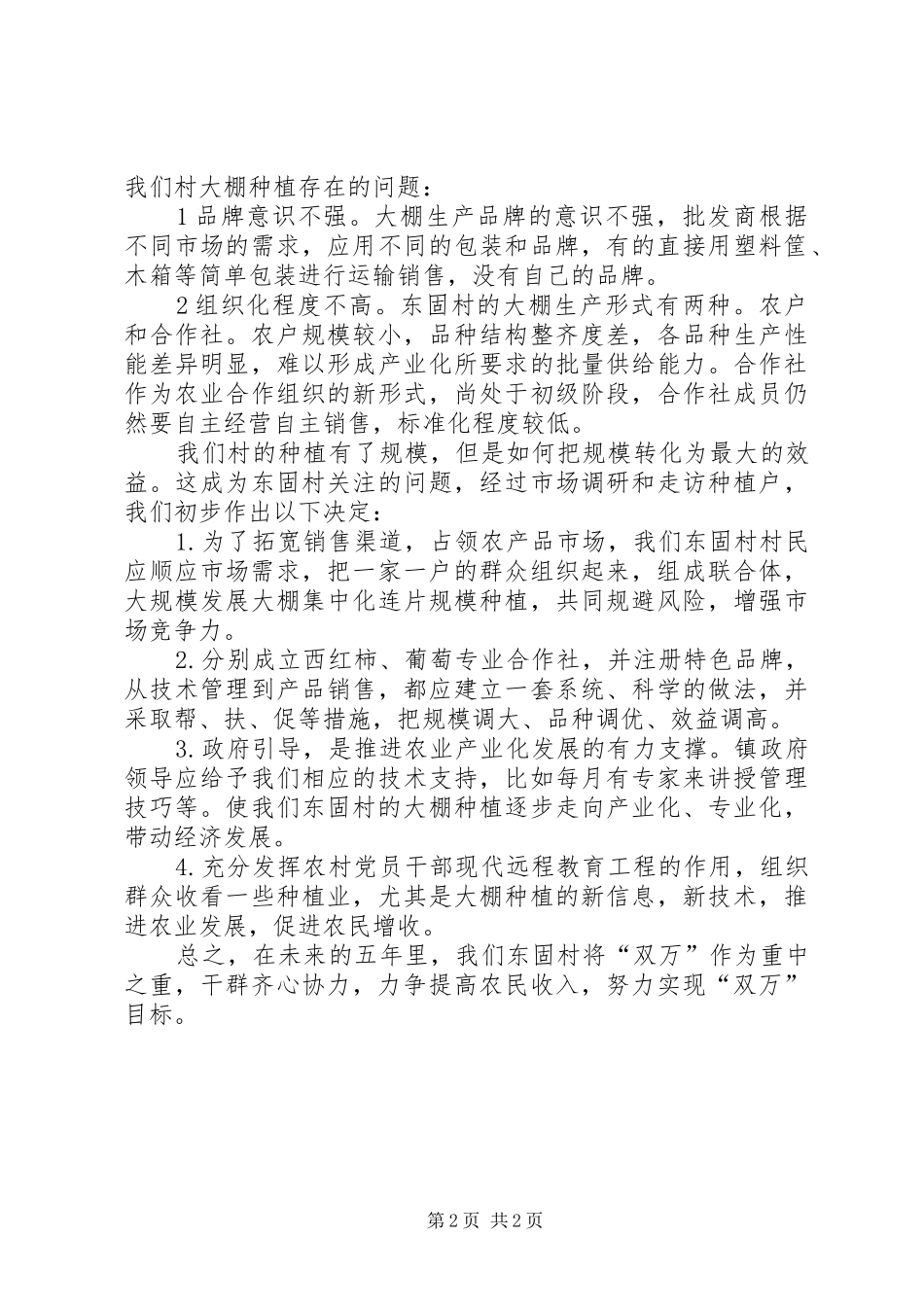 乡镇干部春训学习心得体会_第2页