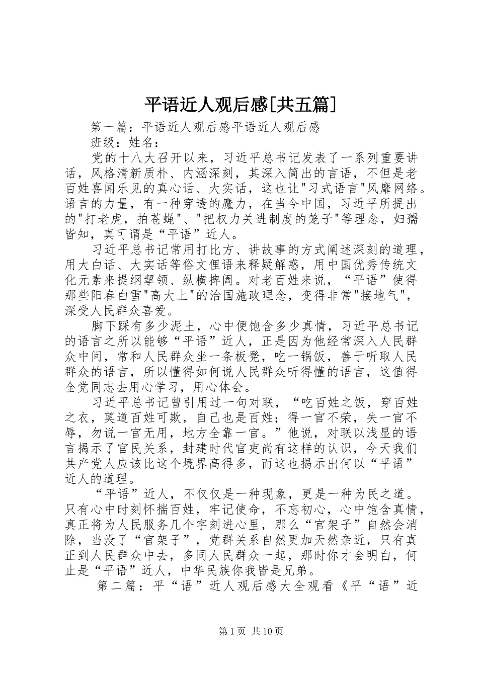 平语近人观后感共五篇_第1页