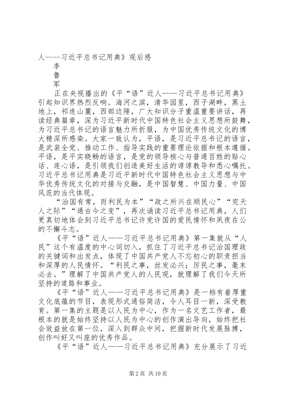平语近人观后感共五篇_第2页
