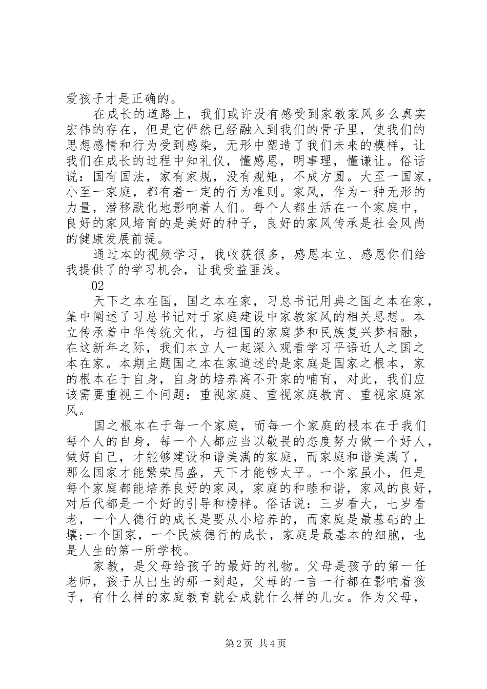 平语近人观后感心得体会篇_第2页