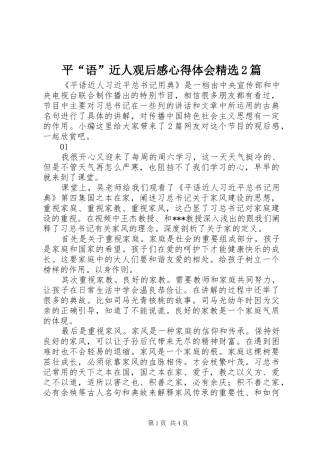 平语近人观后感心得体会篇