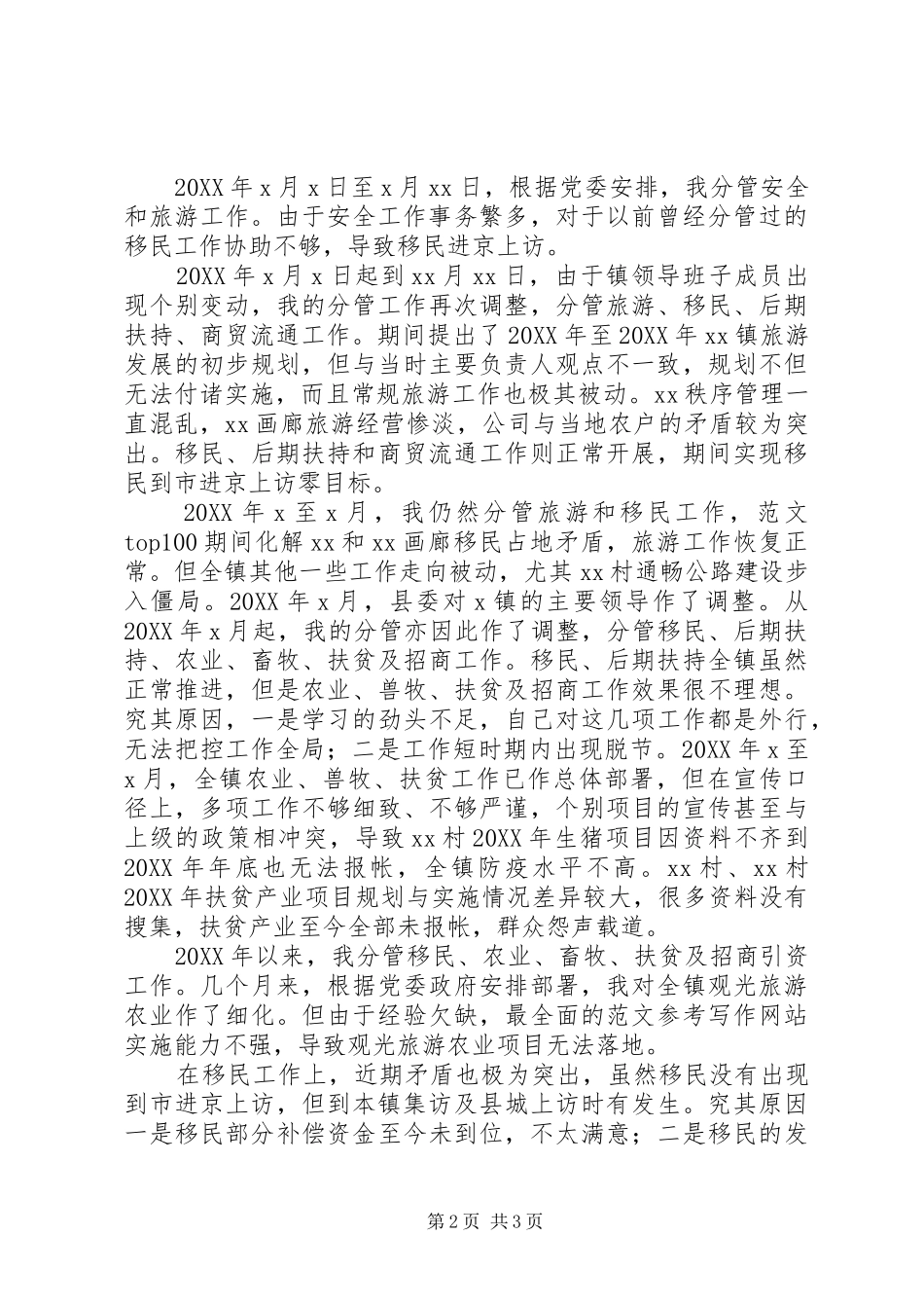 乡镇干部党的群众路线教育实践活动剖析材料_第2页