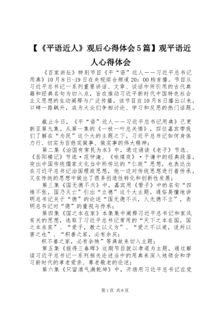 平语近人观后心得体会篇观平语近人心得体会