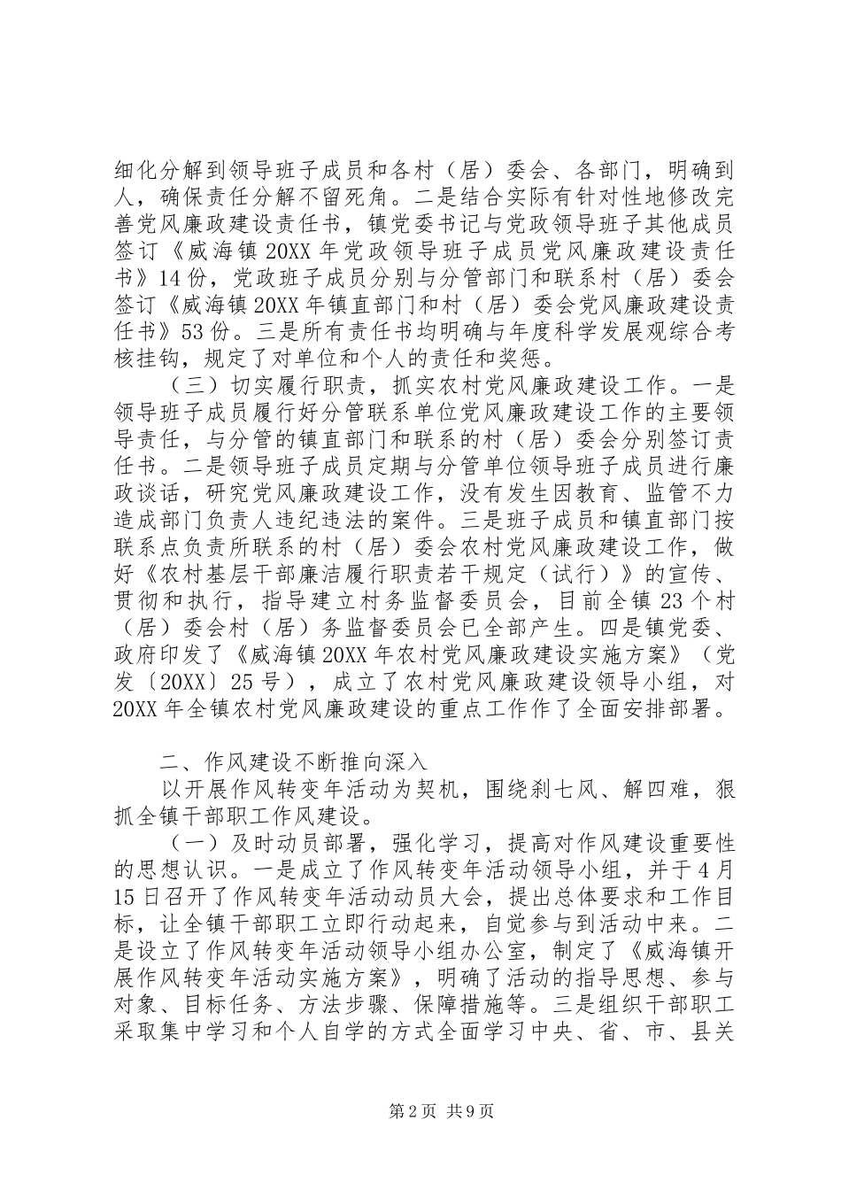 乡镇干部党风廉政建设自查报告_第2页