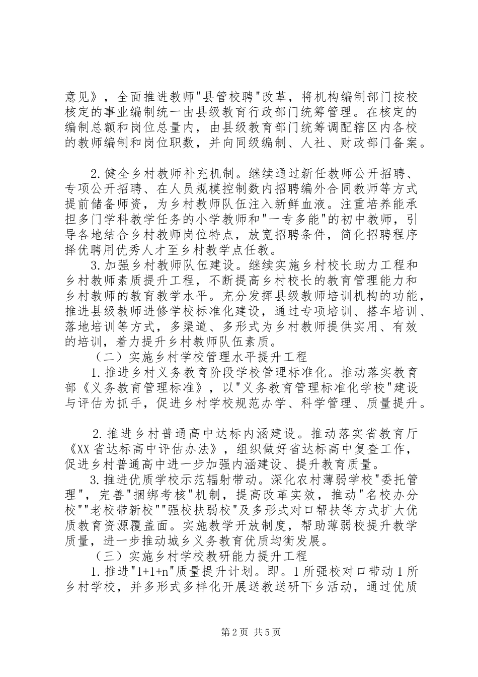 坪山区义务教育质量提升三年行动计划_第2页