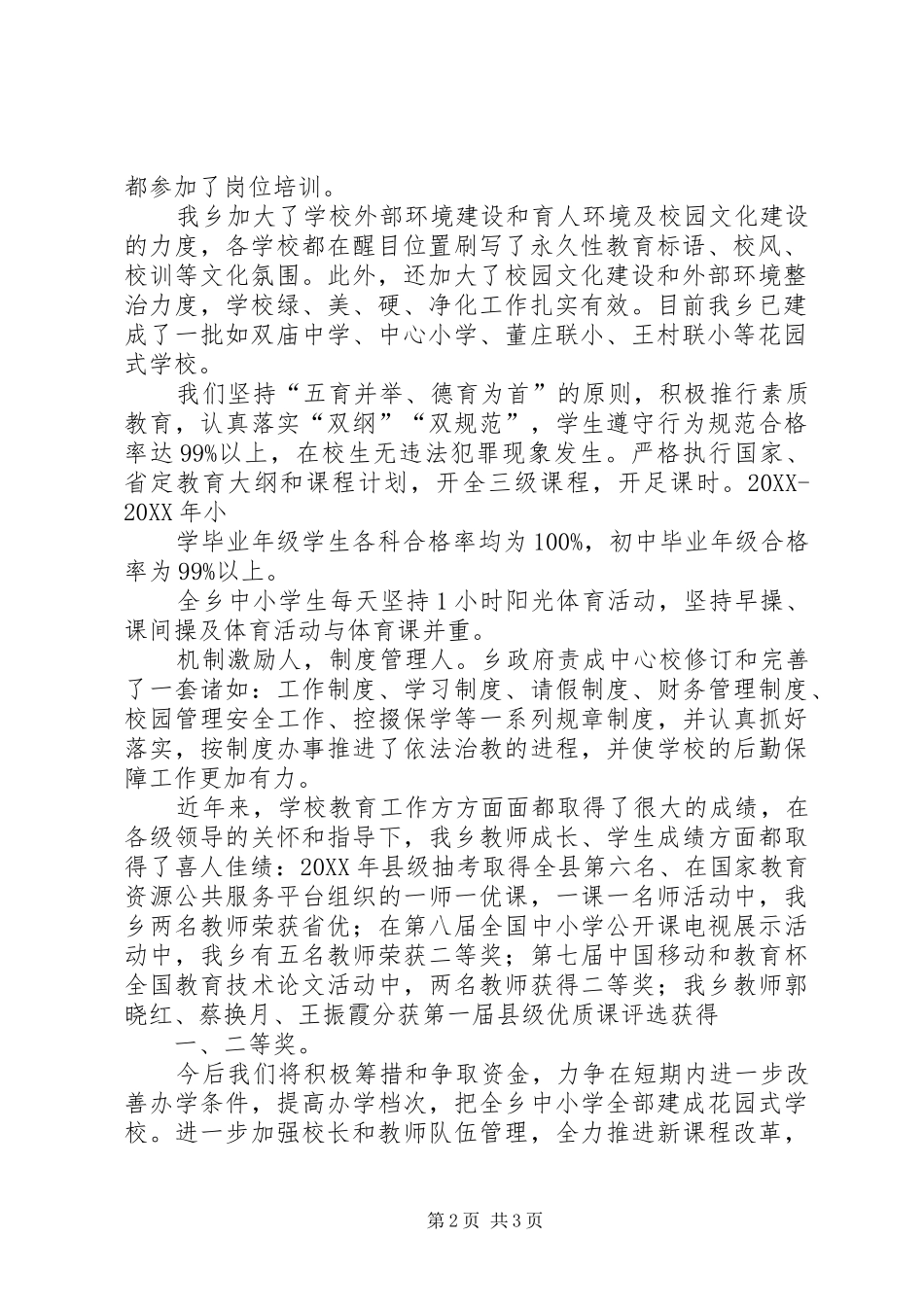 坪上乡人民政府督导评估汇报材_第2页