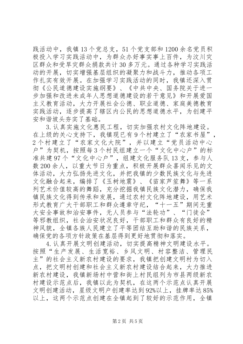 坡头镇宣传思想文化工作总结推荐_第2页