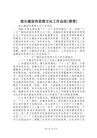 坡头镇宣传思想文化工作总结推荐
