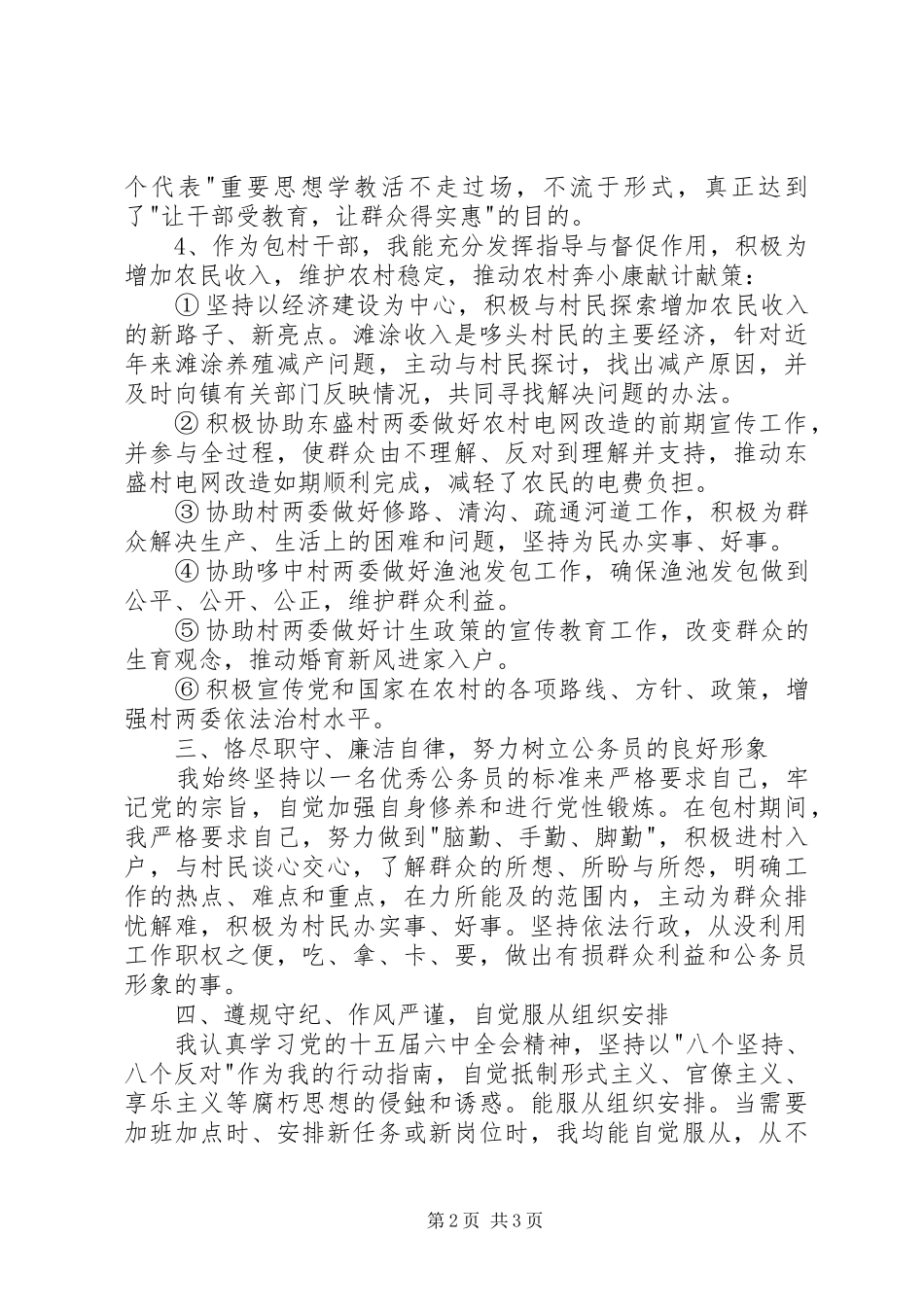 乡镇干部的个人述职述廉报告_第2页