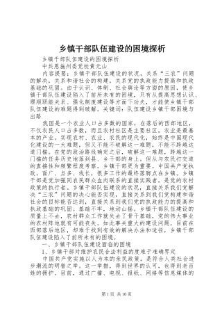 乡镇干部队伍建设的困境探析