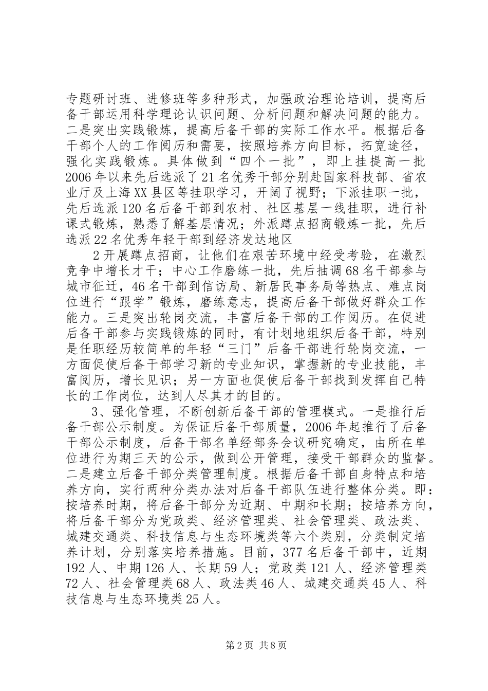 乡镇干部队伍建设的实践与思考_第2页