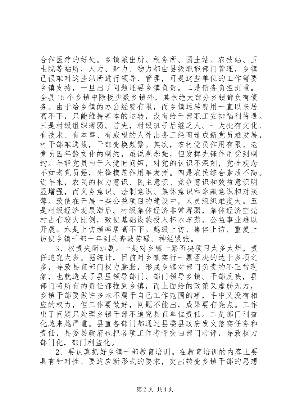 乡镇干部队伍建设调研报告_第2页