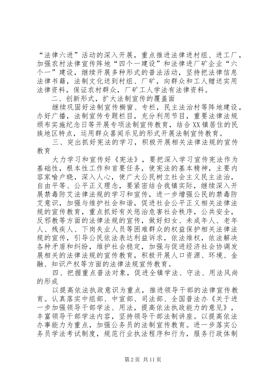 普法工作计划普法依法治理工作计划三篇_第2页