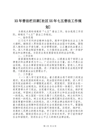 普法栏目剧社区七五普法工作规划