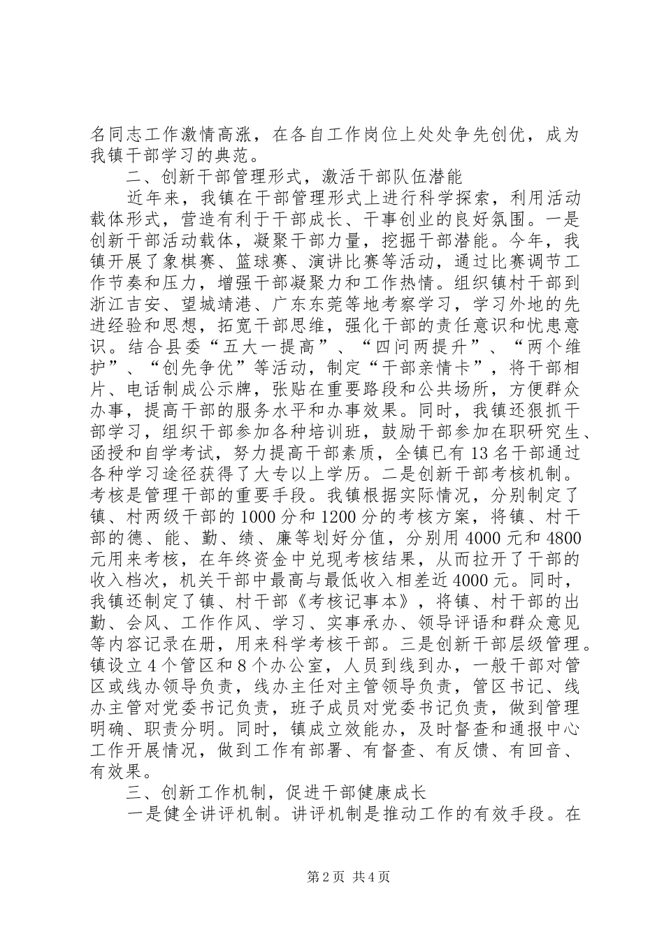 乡镇干部队伍建设情况汇报_第2页