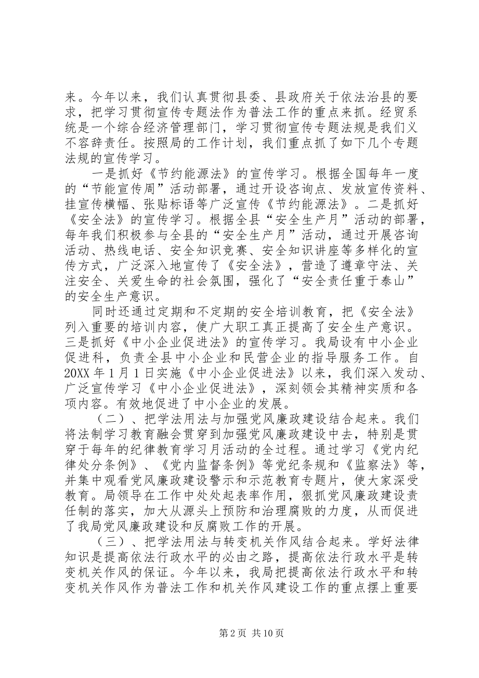 普法年度工作总结年度工作总结范文_第2页