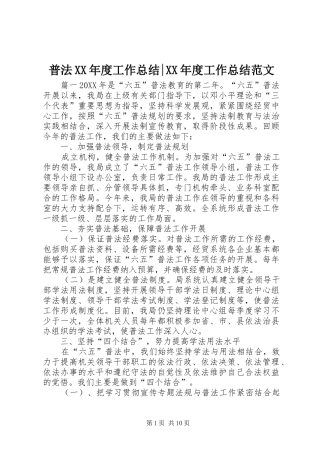 普法年度工作总结年度工作总结范文