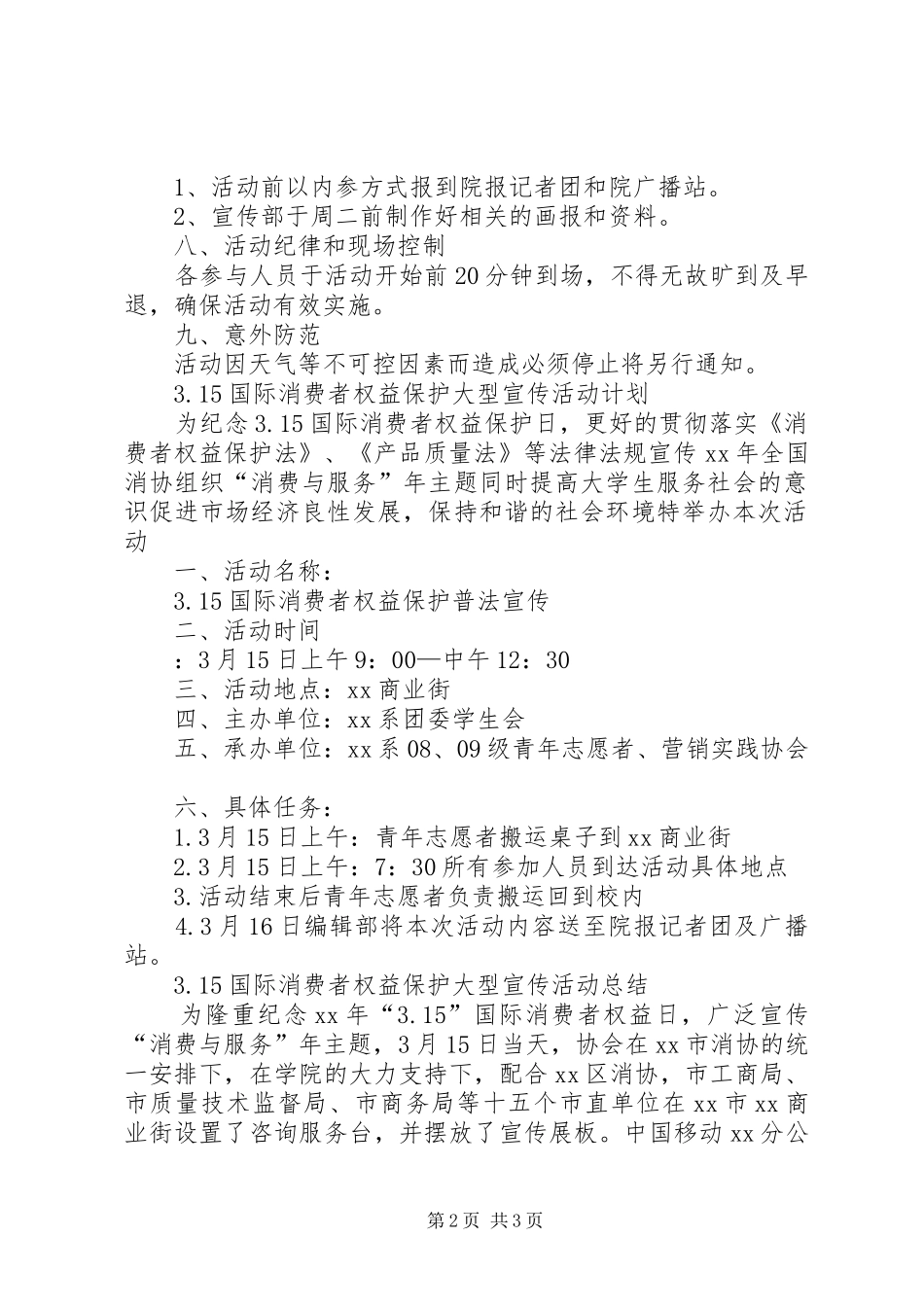 普法宣传活动计划总结_第2页