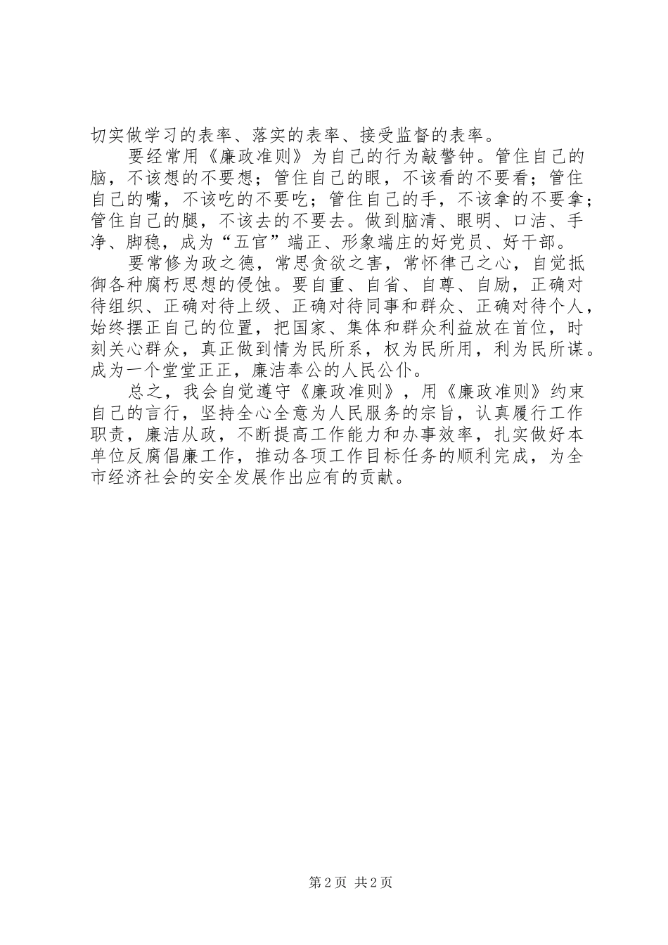 乡镇干部对照廉政准则自查报告一_第2页