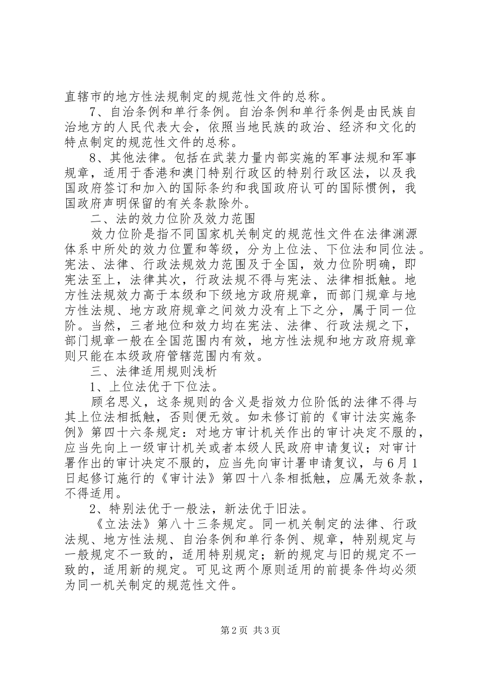 普法养殖场拆迁禁养环保关停涉及到的法律法规汇总_第2页