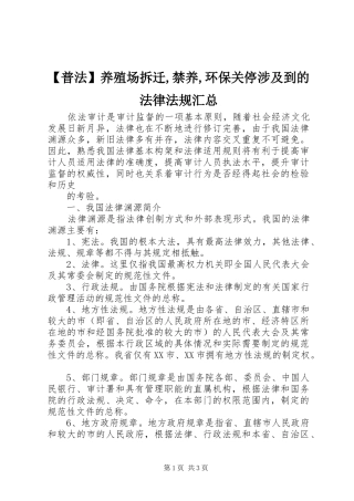普法养殖场拆迁禁养环保关停涉及到的法律法规汇总