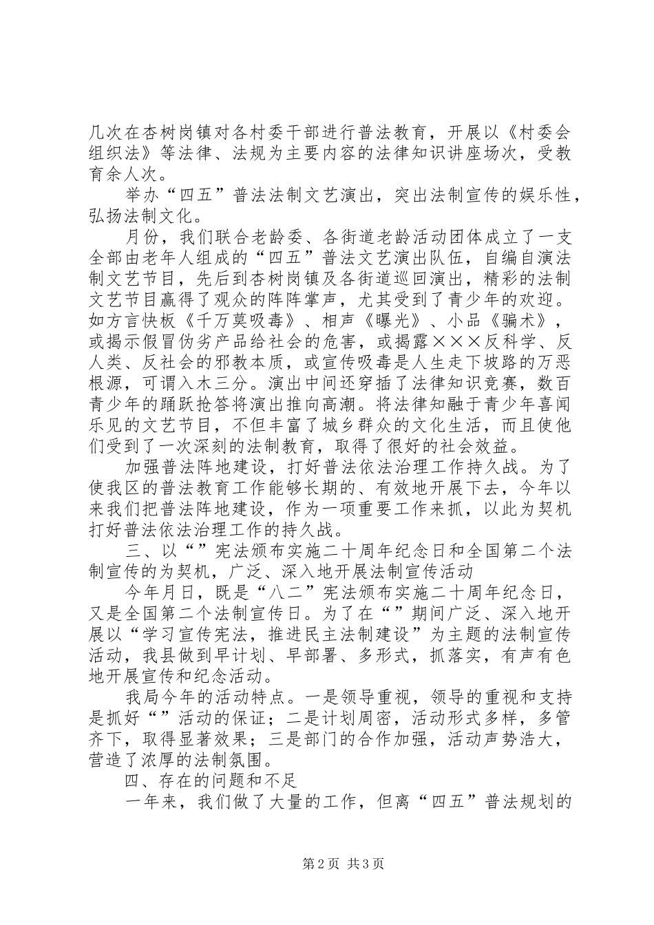 普法依法治理工作总结_第2页