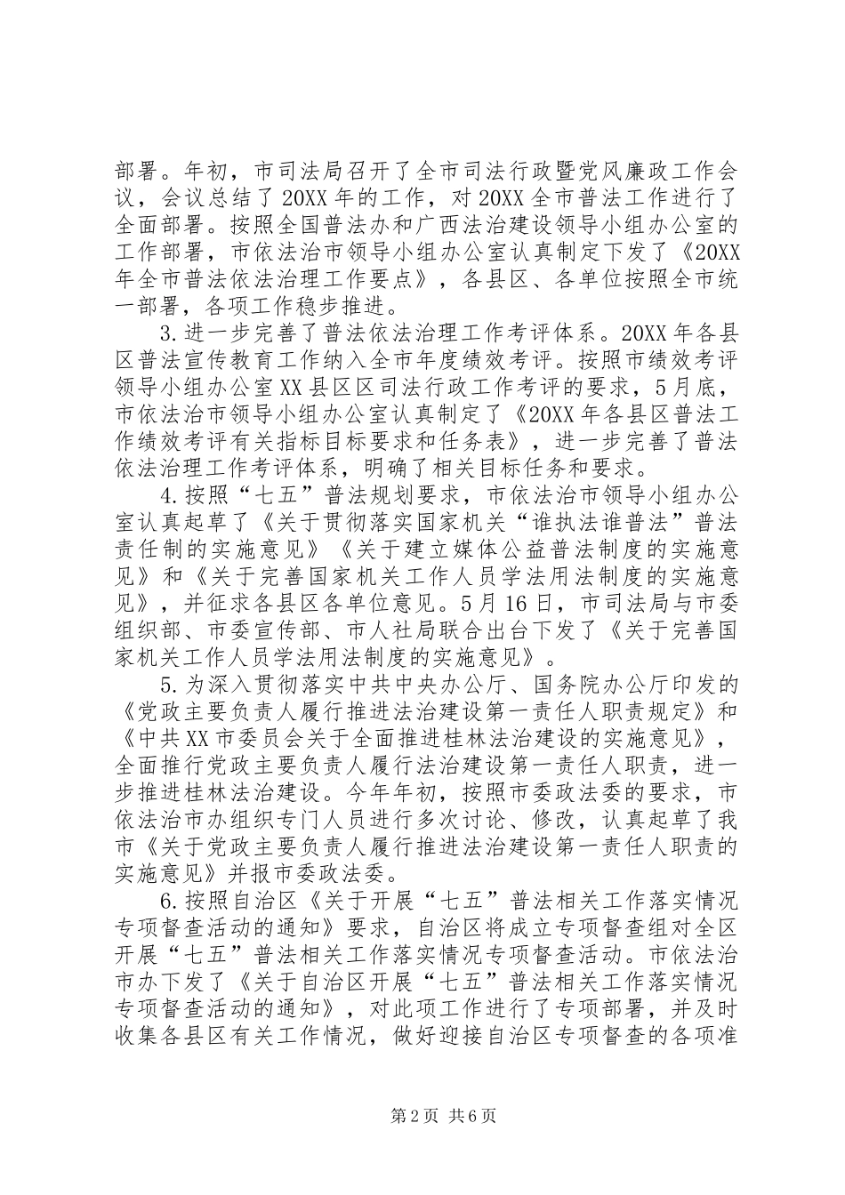 普法依法治理工作总结字七五普法工作总结_第2页