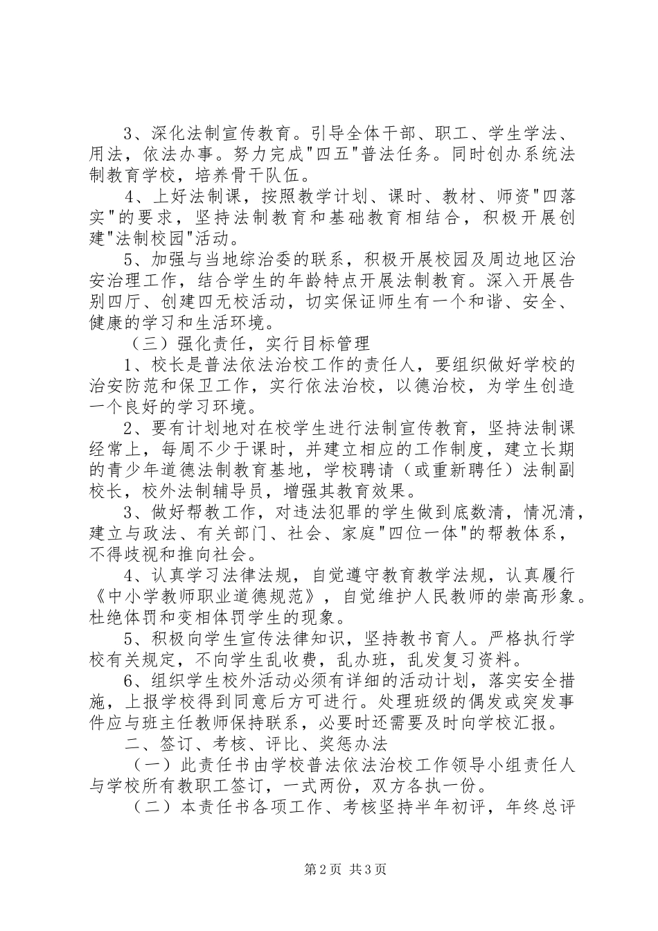 普法责任清单范本普法依法治校工作目标管理责任书范本_第2页