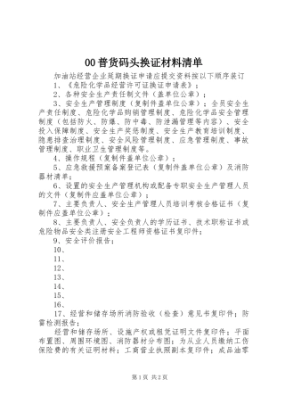 普货码头换证材料清单