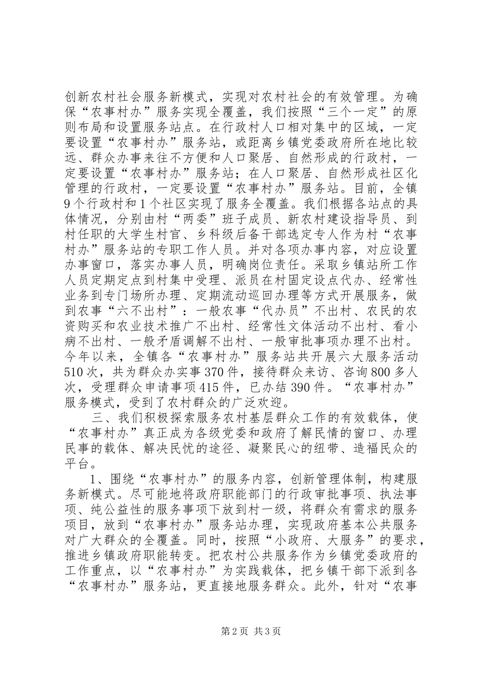 乡镇干部服务群众交流稿_第2页