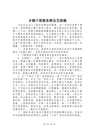 乡镇干部服务群众交流稿