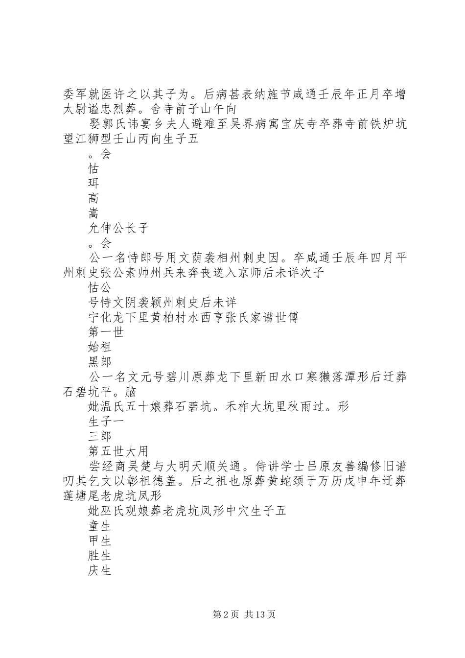 普庆张氏辈子谱范文大全_第2页