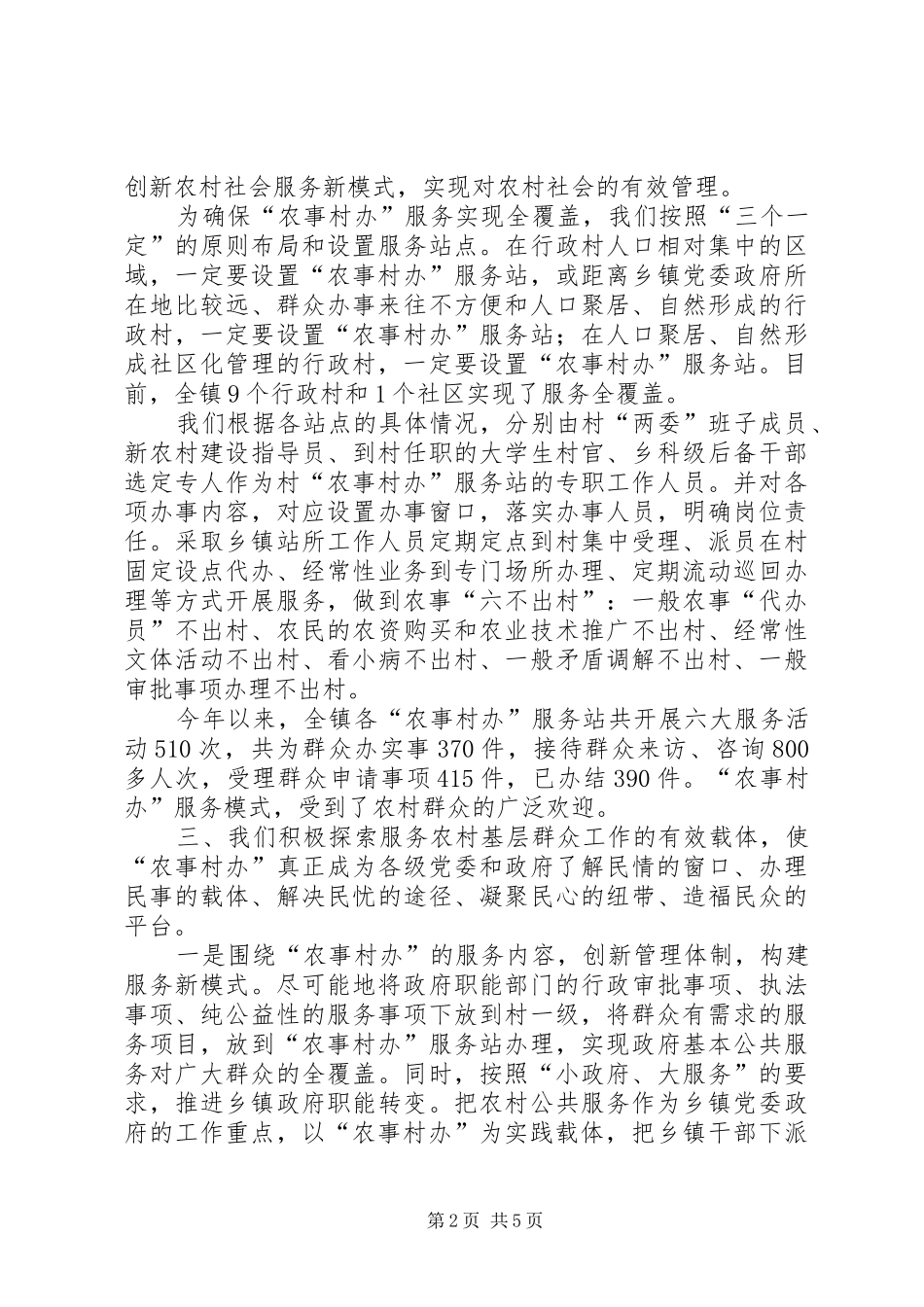 乡镇干部服务群众经验交流_第2页