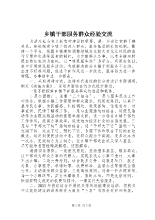 乡镇干部服务群众经验交流