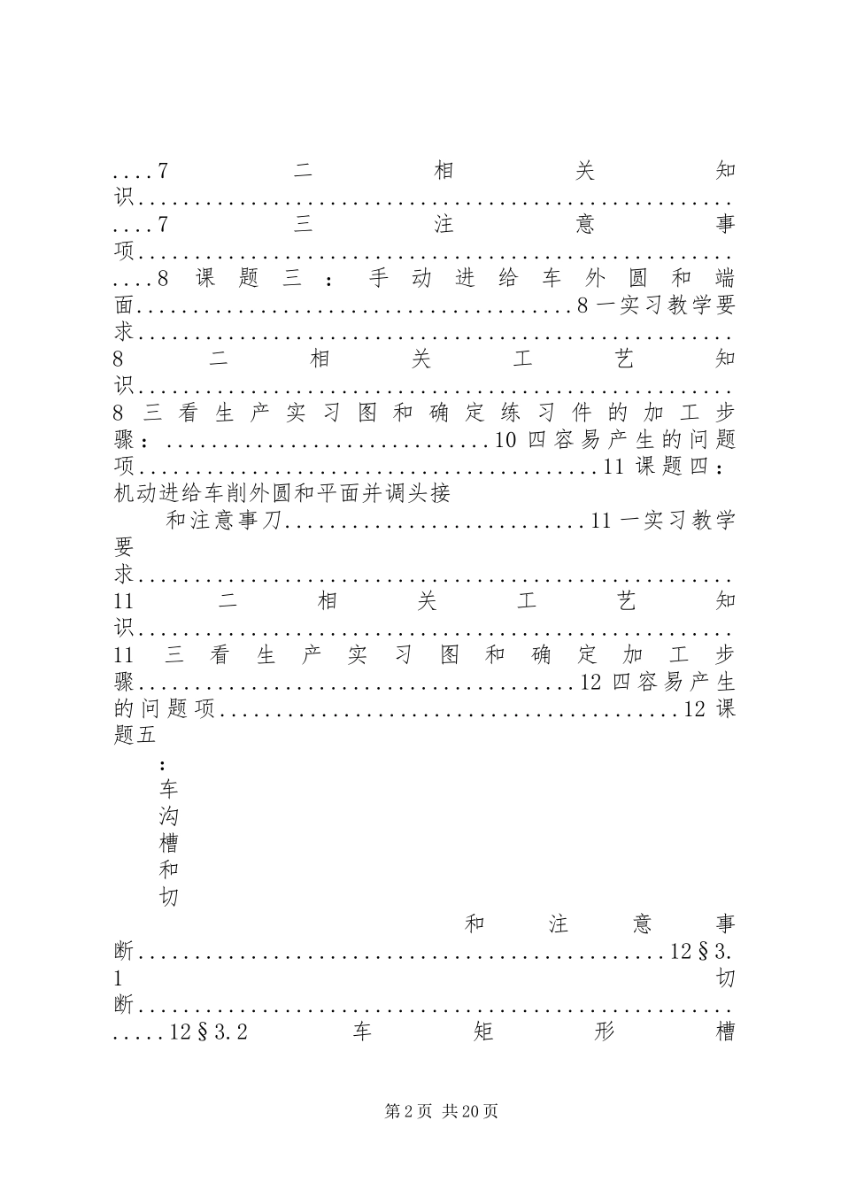 普通车床实训室工作总结大全五篇_第2页
