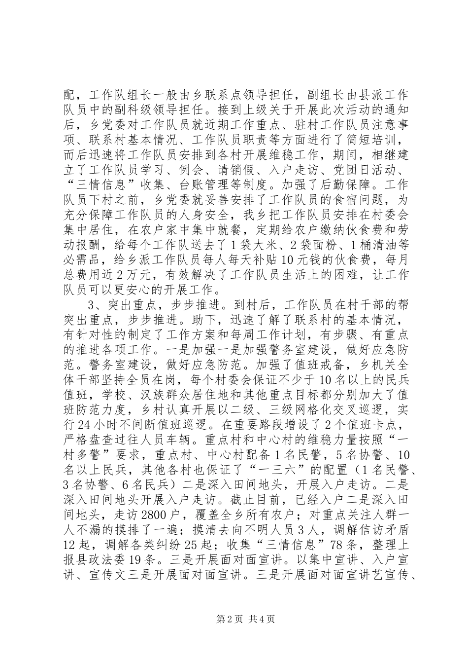 乡镇干部赴基层转变作风服务群众工作汇报_第2页