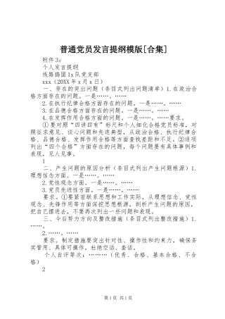 普通党员讲话提纲模版合集