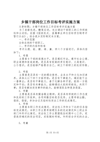 乡镇干部岗位工作目标考评实施方案