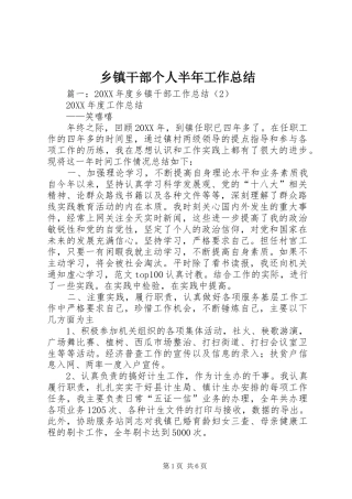 乡镇干部个人半年工作总结