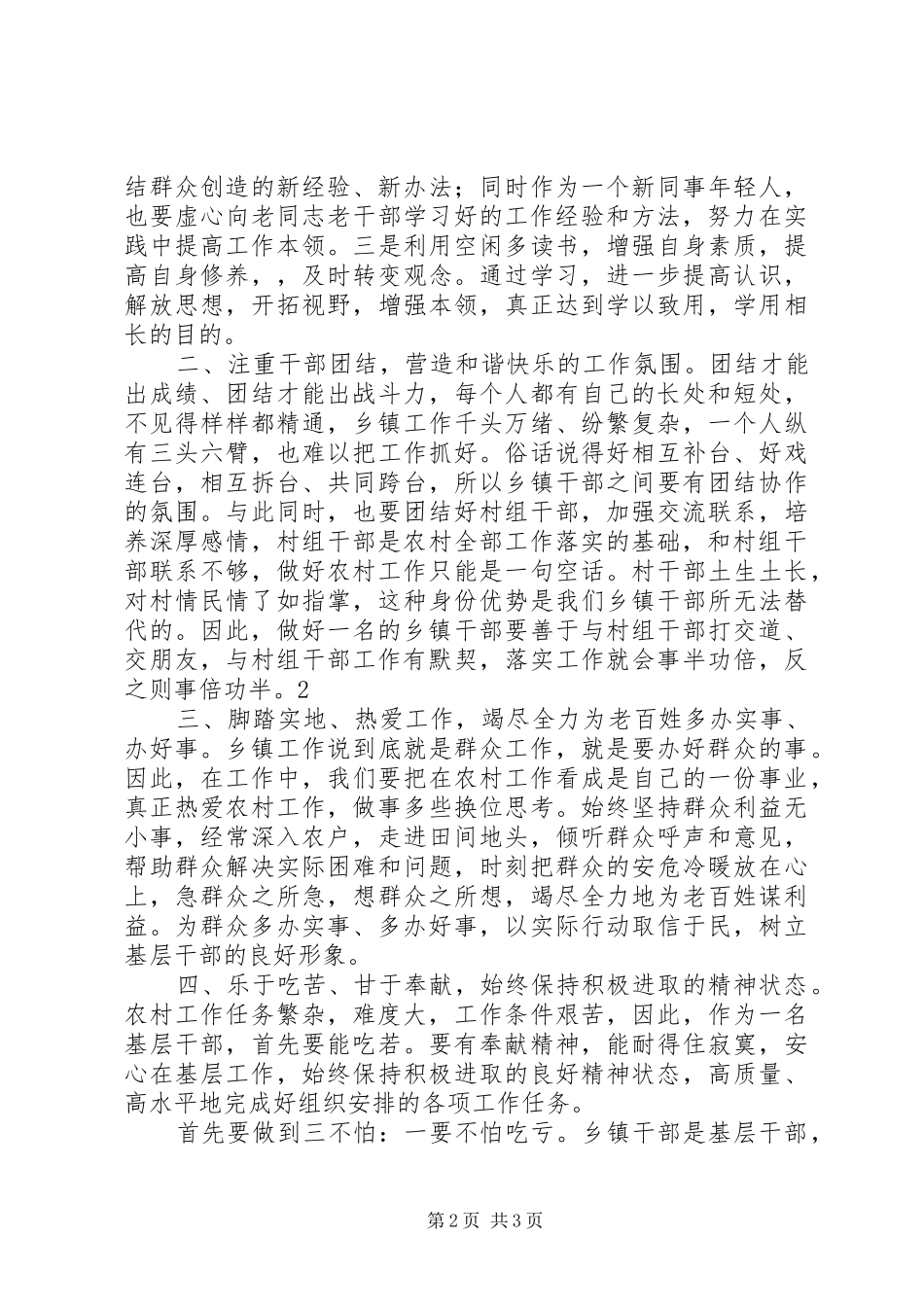 乡镇干部个人工作经验交流_第2页