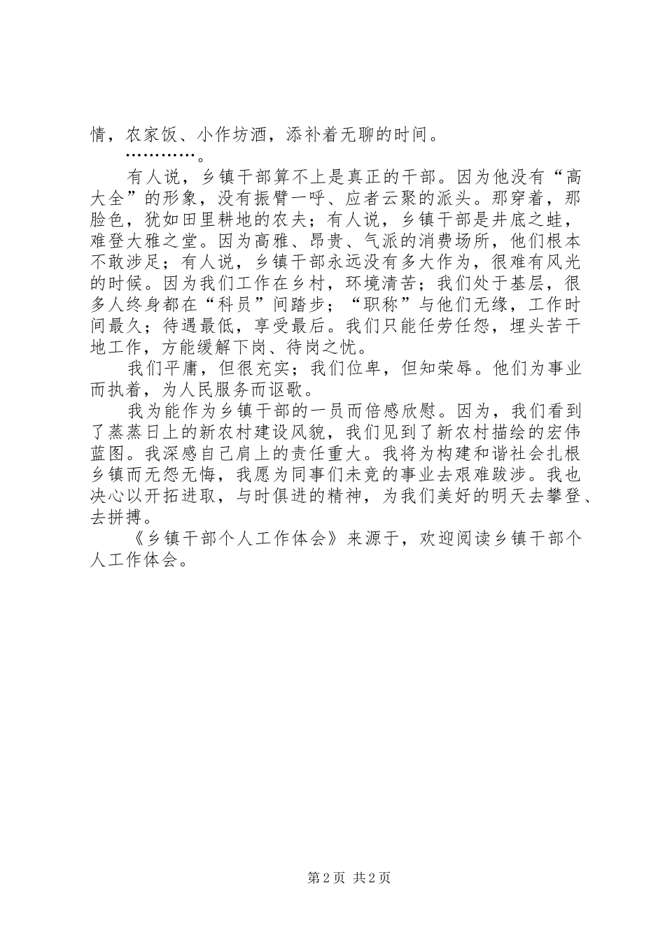 乡镇干部个人工作体会_第2页