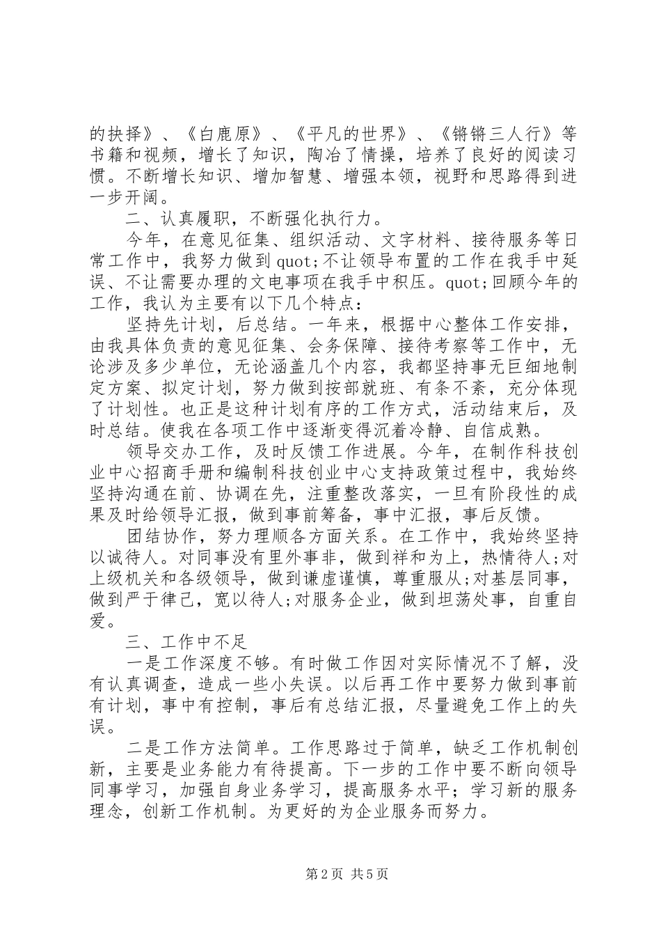 普通公务员年终个人工作总结公务员年度考核个人总结_第2页