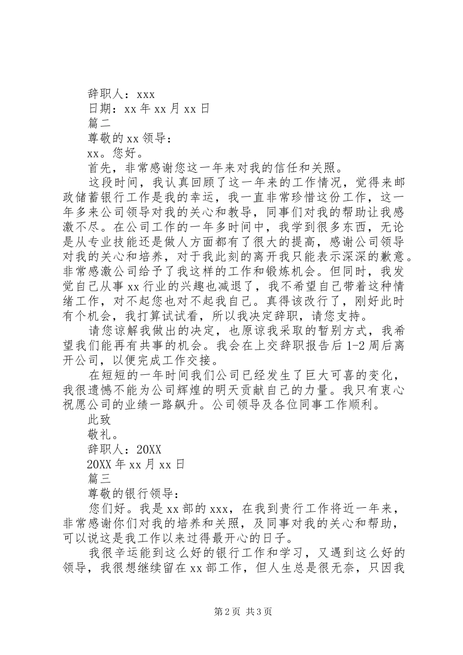 普通银行员工辞职申请书范本_第2页