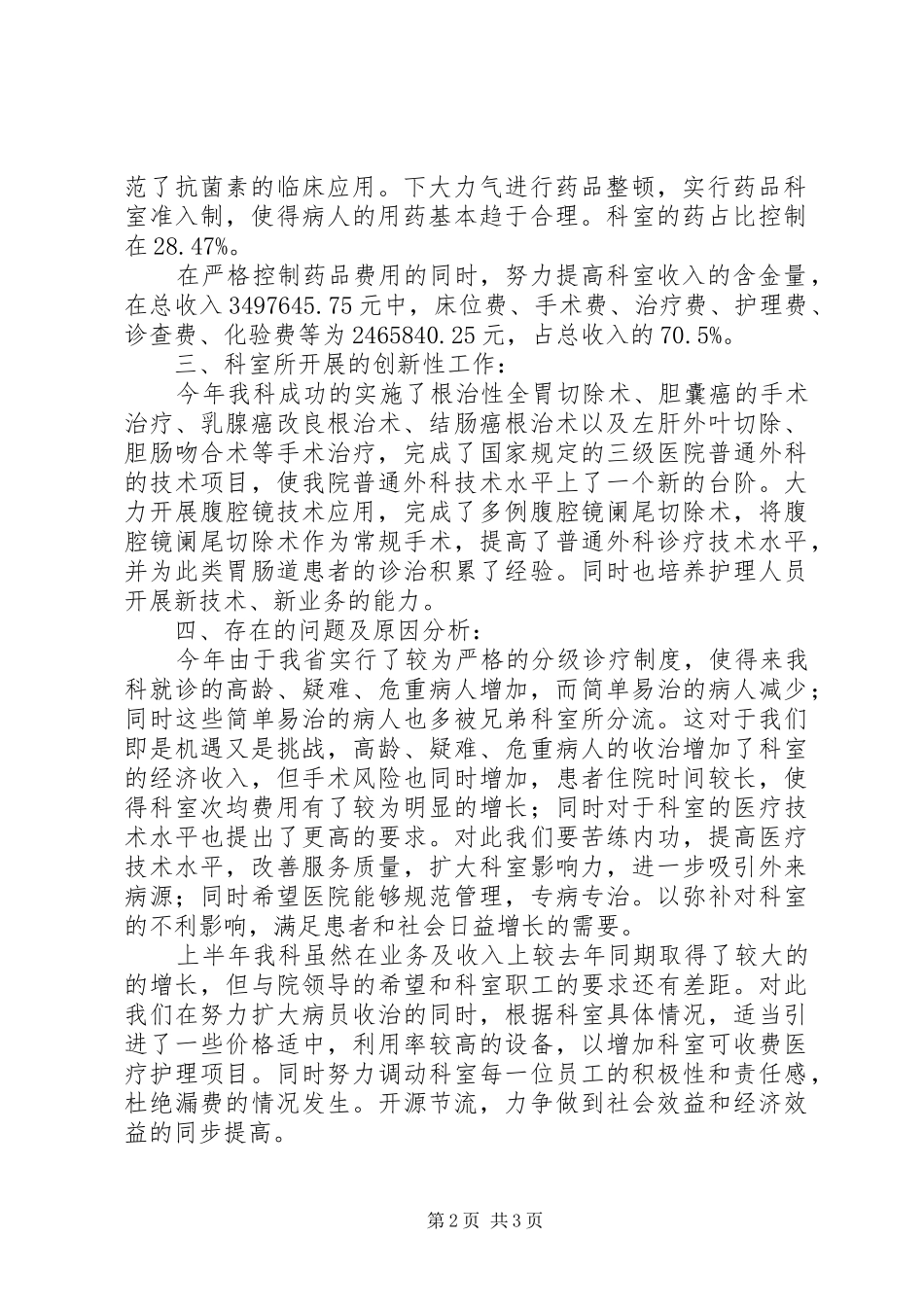 普外科年度工作总结_第2页