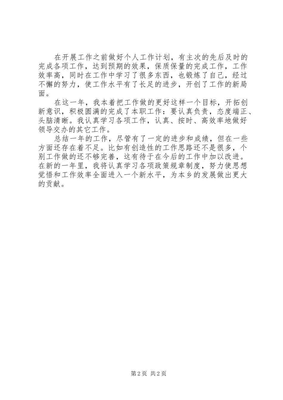 乡镇干部个人年度工作总结_第2页