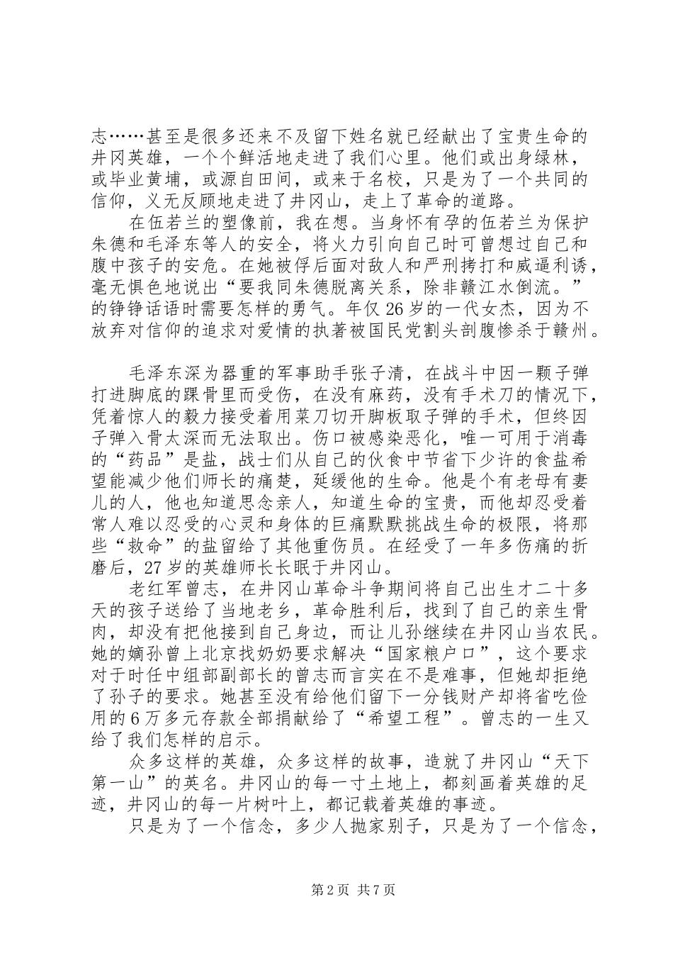 期科干班考察报告_第2页