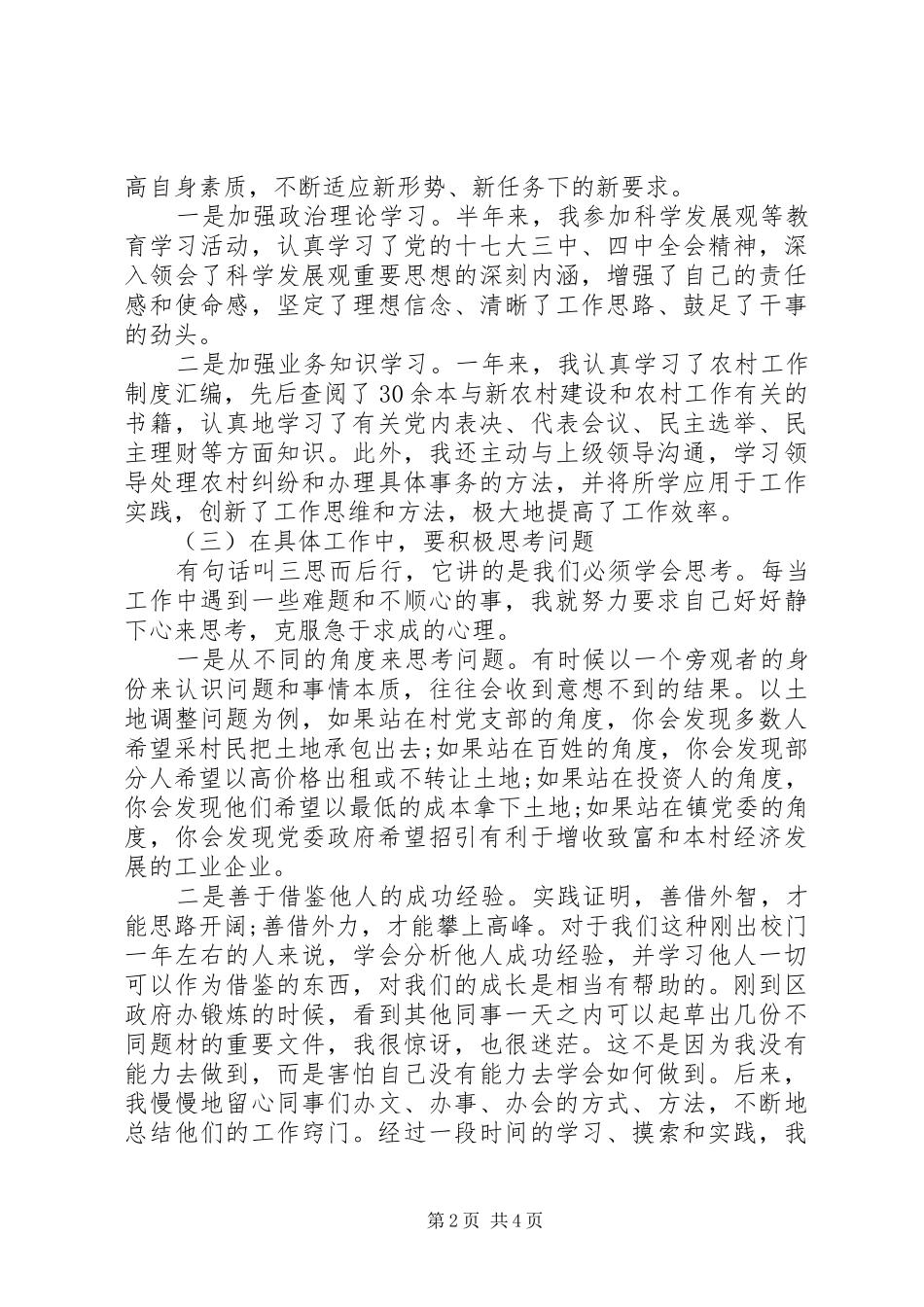 乡镇干部个人年终总结_第2页