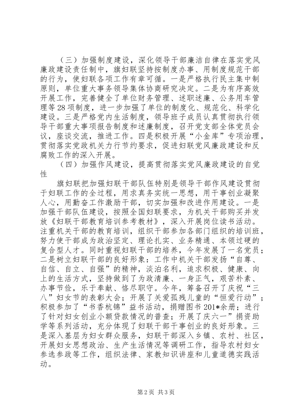 旗妇联上半年党风廉政建设工作总结_第2页