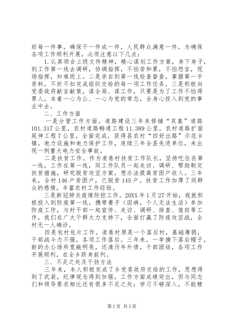 乡镇干部个人三年工作总结_第2页
