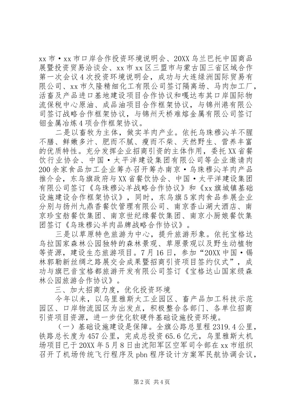 旗关于招商引资工作交流经验材料_第2页